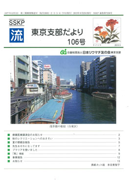 リウマチ友の会会報誌表紙画像
