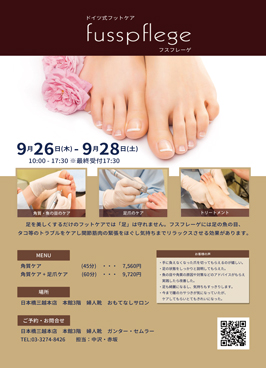 9月の日本橋三越フットケアイベントチラシ