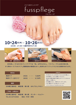 10月の日本橋三越フットケアイベントチラシ