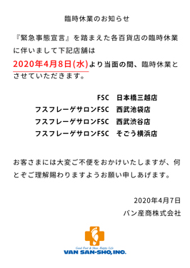 臨時休業