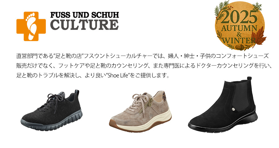 フスウントカルチャー直営小売部門
