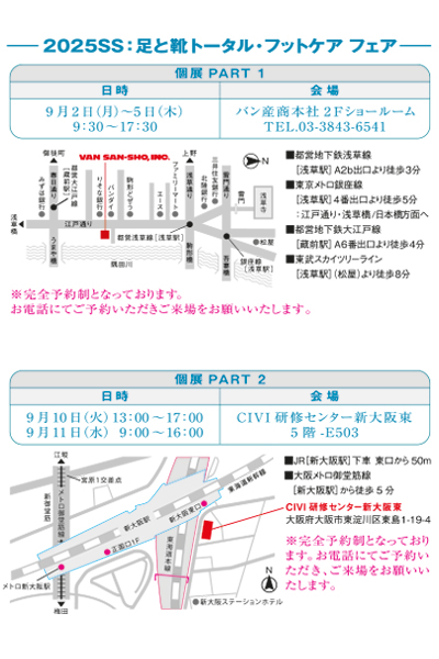 2025SS展示会の案内画像