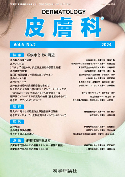 皮膚科誌の表紙