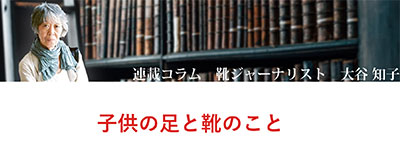 RICOSTA子供の足と靴のコラム96画像