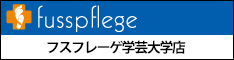 フスフレーゲ学芸大学店のバナー