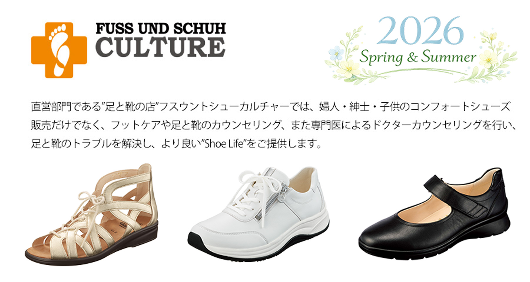 フスウントカルチャー直営小売部門