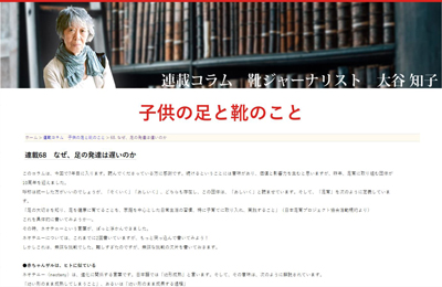 RICOSTA子供の足と靴のコラム68画像