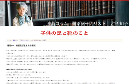 RICOSTA子供の足と靴のコラム69画像