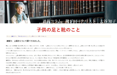 RICOSTA子供の足と靴のコラム71画像