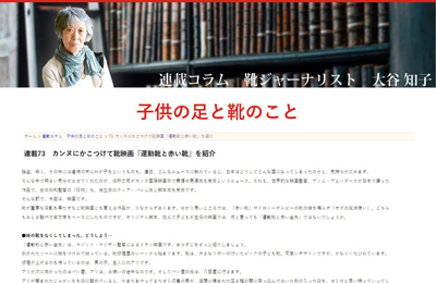 RICOSTA子供の足と靴のコラム73画像