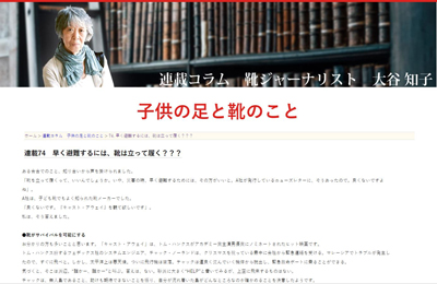 RICOSTA子供の足と靴のコラム74画像