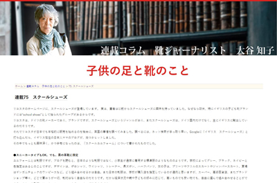 RICOSTA子供の足と靴のコラム75画像