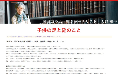 RICOSTA子供の足と靴のコラム76画像