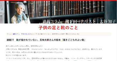 RICOSTA子供の足と靴のコラム76画像