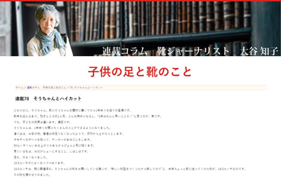 RICOSTA子供の足と靴のコラム76画像