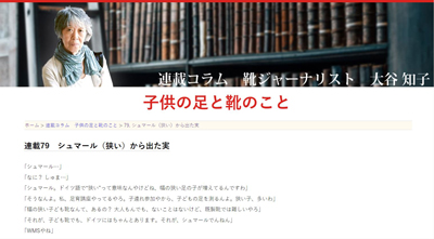 RICOSTA子供の足と靴のコラム79画像