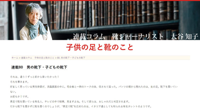 RICOSTA子供の足と靴のコラム80画像