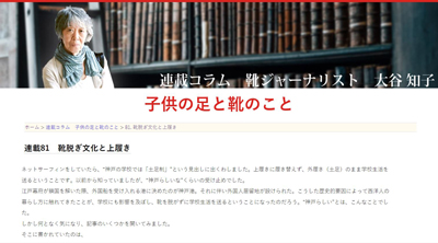 RICOSTA子供の足と靴のコラム80画像