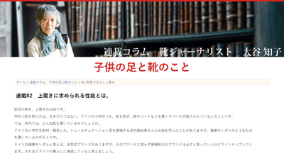 RICOSTA子供の足と靴のコラム80画像