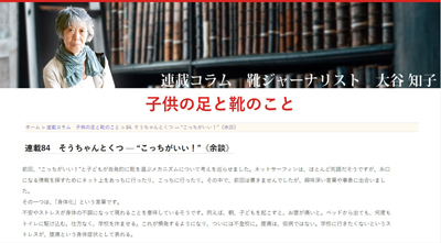 RICOSTA子供の足と靴のコラム84画像