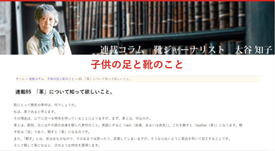 RICOSTA子供の足と靴のコラム85画像