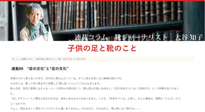 RICOSTA子供の足と靴のコラム86画像