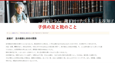 RICOSTA子供の足と靴のコラム86画像