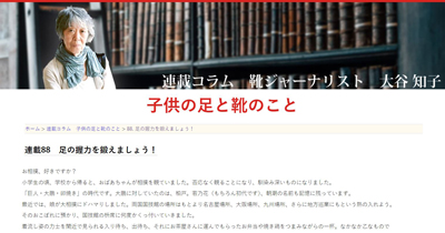 RICOSTA子供の足と靴のコラム86画像