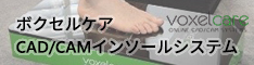 ボクセルケアバナー